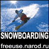 FREEUSE - статьи о сноубординге